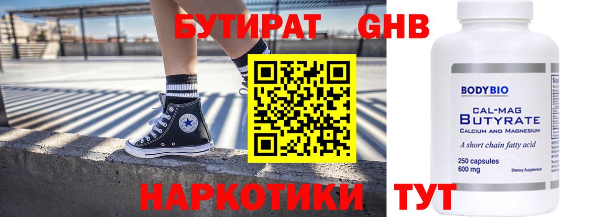 Отрадный  БУТИРАТ жидкий экстази  Вход с VPN 