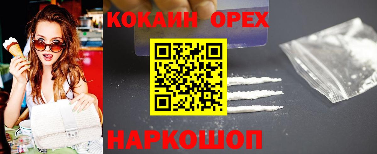 КОКАИН  Вход с VPN  Отрадный  Cocaine VHQ  КОКАИН 97% 