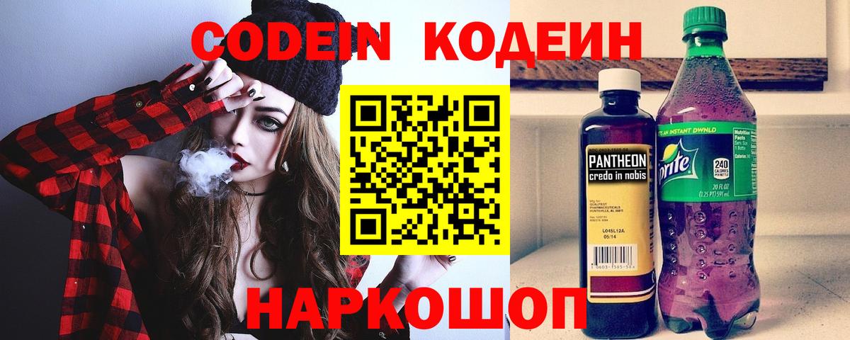 Codein напиток Lean (лин) Отрадный