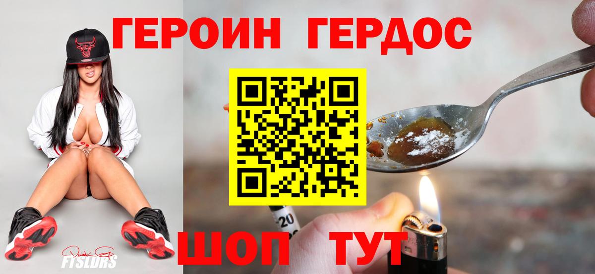 Героин герыч Отрадный