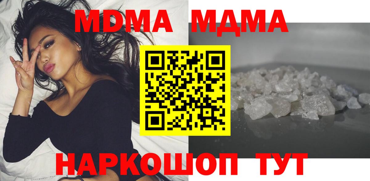 МДМА молли Отрадный