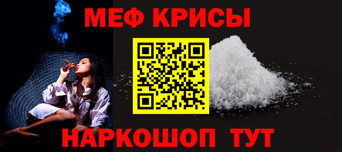 Мефедрон  МЯУ-МЯУ мяу мяу  Вход с VPN  МЕФ мука  МЕФ  Отрадный 