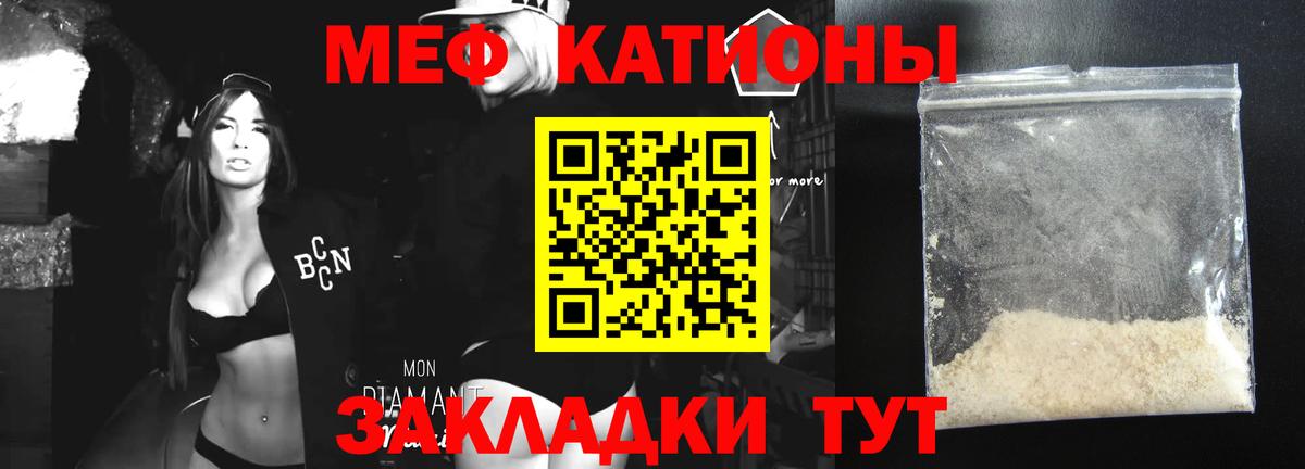 Меф  Отрадный