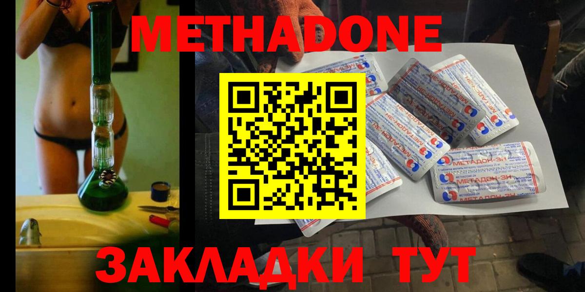 Метадон VHQ Отрадный