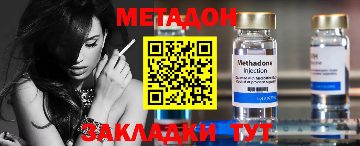 МЕТАДОН мёд  МЕТАДОН кристалл  Отрадный  Вход с VPN 