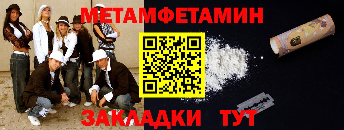 Метамфетамин пудра  Вход с VPN  Отрадный 